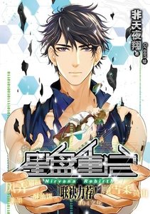 星盤重啓(出書版+網絡版)
