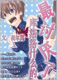 (獵人同人)庫洛洛什麼的,最討厭了!