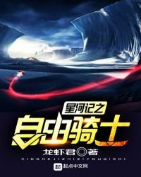 星河記之自由騎士